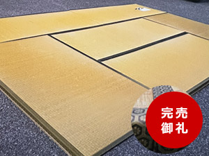 6帖セット　1枚あたり約15kg